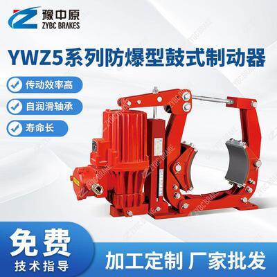 YWZ5系列防爆型鼓式制动器起重机行车配件性能稳定