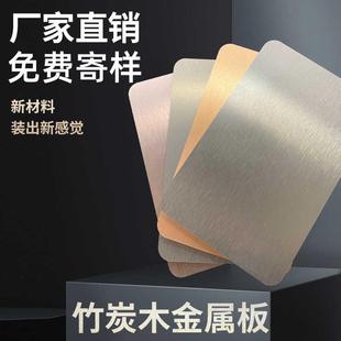 碳晶板竹炭共挤板竹木纤维木饰面板实心护墙板集成金属室内装 饰板