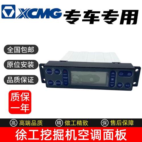 挖土机徐工XE135 150 200 205 215DA 245 270DK空调控制面板开关