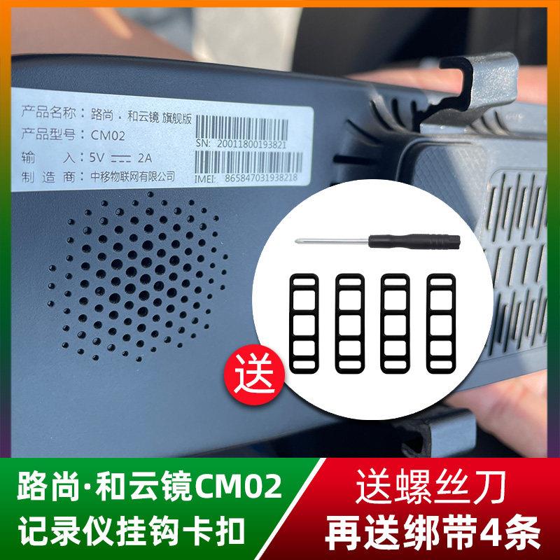 路尚CM02和云镜专用行车记录仪卡扣固定扣断了配件送绑带皮筋