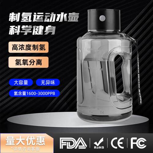 直供跨境富氢杯氢氧分离大容量富氢水壶富氢运动壶一机两用水素杯