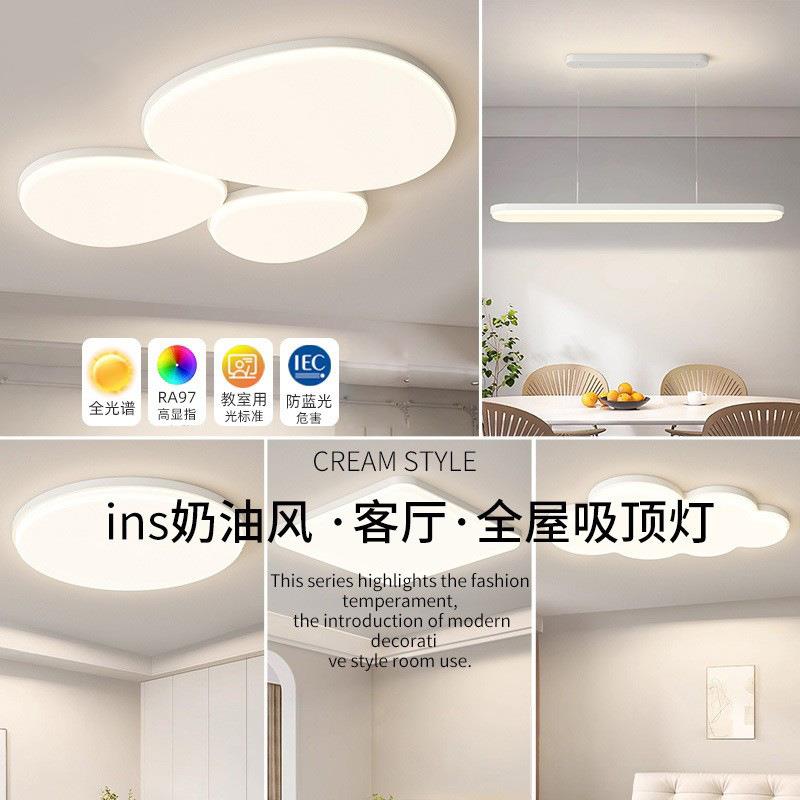 鹅卵石客厅吸顶灯ins奶油风全屋主次卧极简现代智能中山灯具