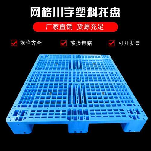 塑料托盘网格川字托盘货架立体库托盘叉车物流卡板九脚防潮板