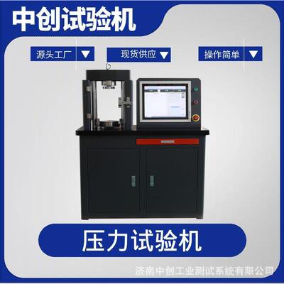 供应石油支撑剂抗压强度测试机 30吨石英石陶粒砂压力试验机