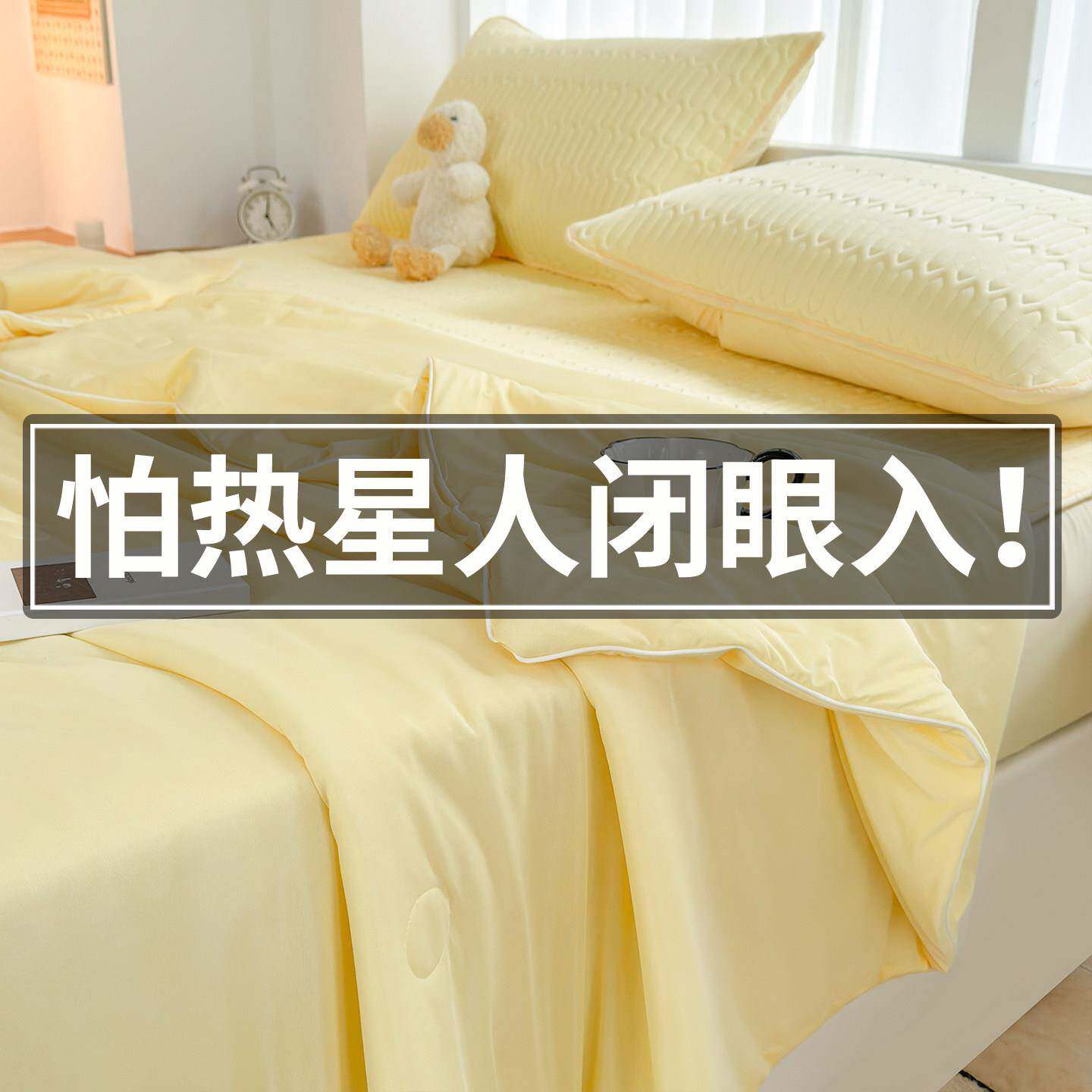 冰凉感夏凉被单人空调被薄款XLB-HXB-双人机洗四件丝可20套26新款