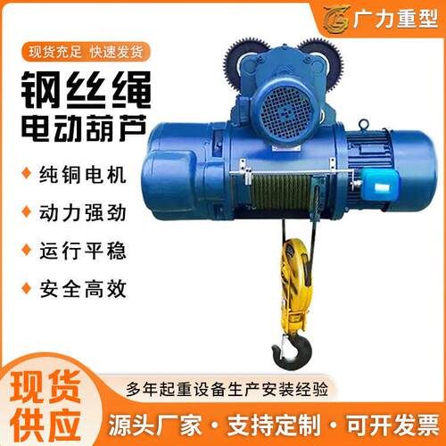 MD1型双速行车用电葫芦5吨80V运行式CD1型速钢丝绳电动葫芦