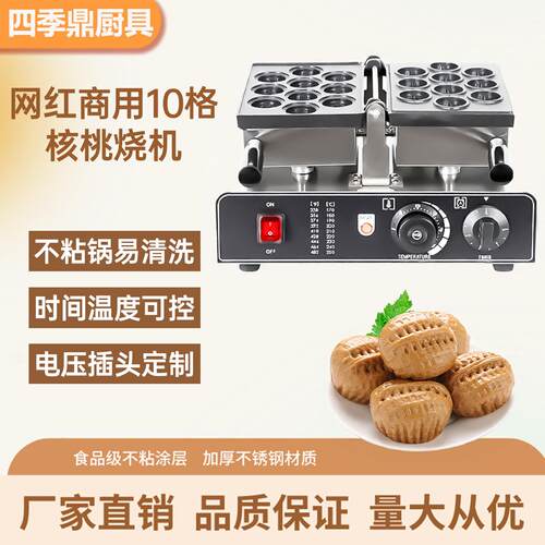 商用核桃酥机器网红小吃设备烤饼机核桃形状鸡蛋仔机华夫饼机