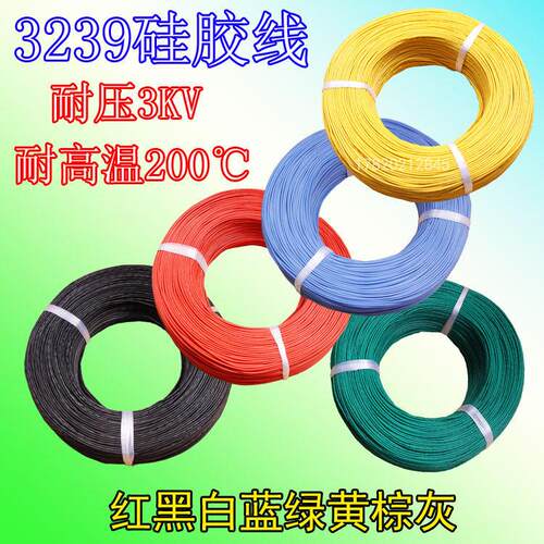 3239矽胶线30 28 26 24 22 20 18 16 14 12 10 8AWG耐高温连接线