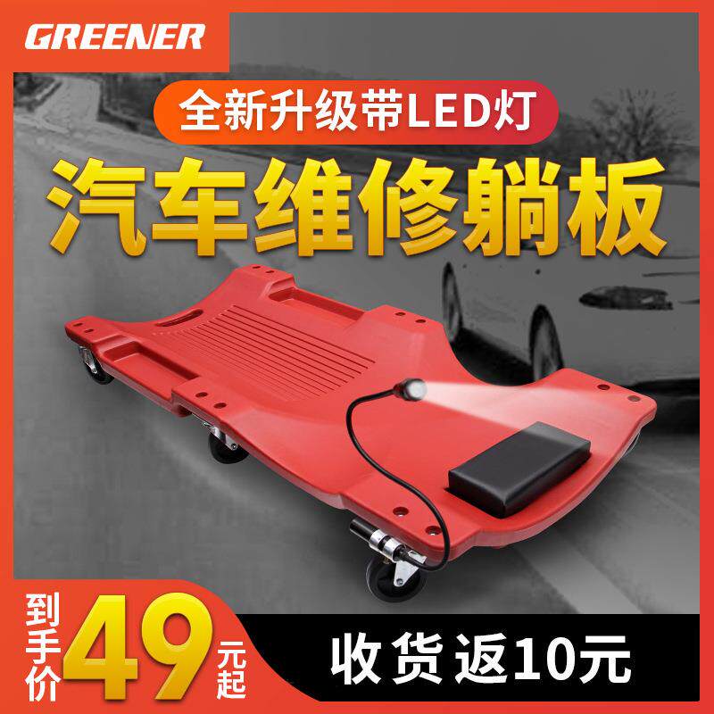 修车躺板修车滑板睡板车汽车维修躺板车底汽保养修理工具