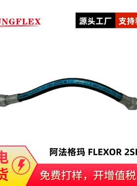 阿法格玛ALFAGOMMA/钢丝编织管FLEXOR 2SN-R2AT/R2S高压管