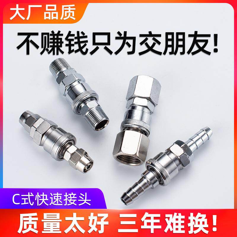 C式快速接头自锁快速接头 气动空压机气泵软管SP/PP公母气动配件