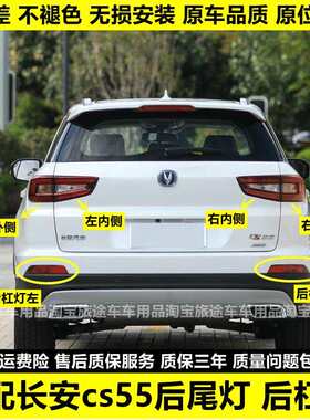适配长安CS55后尾灯总成cs55后杠灯后雾灯亮框左右刹车灯罩组合灯