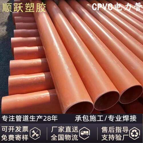 CPVC电力管厂家高压埋地穿线管地埋管通讯电力电缆保护套管现货