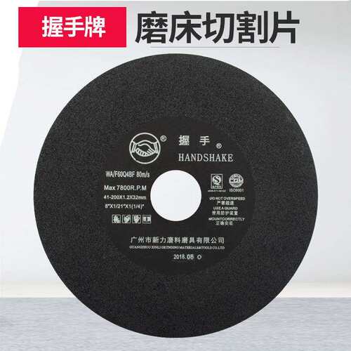 握手牌切割片180小磨床0.5切片8寸200*1.2*32砂轮片0.6顶针7寸618