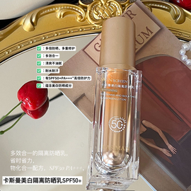 卡斯曼SPF50+小金管高倍防晒霜乳美白隔离三合一面部全身防紫外线