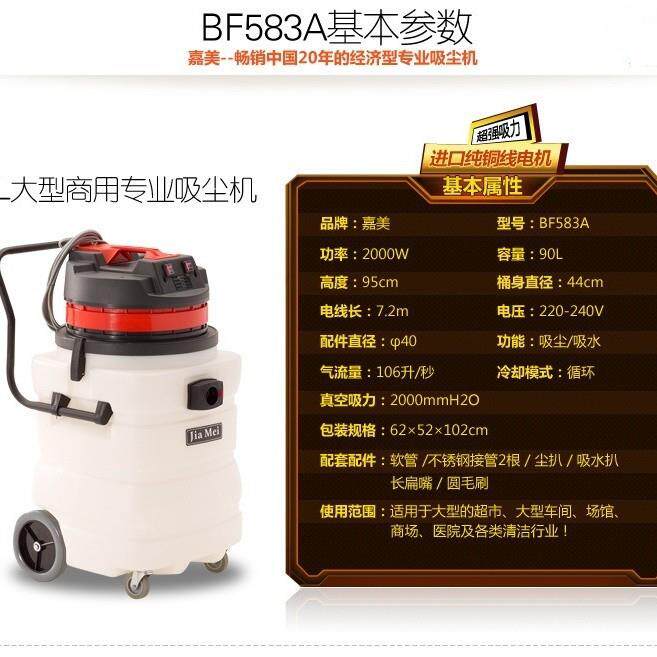 白云清洁BF583A吸水机双马达干湿两用商用大型吸尘器大功率90L