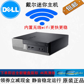 戴尔台式电脑双核四核i3i5i7迷你小主机高清办公9020微型耐用稳定