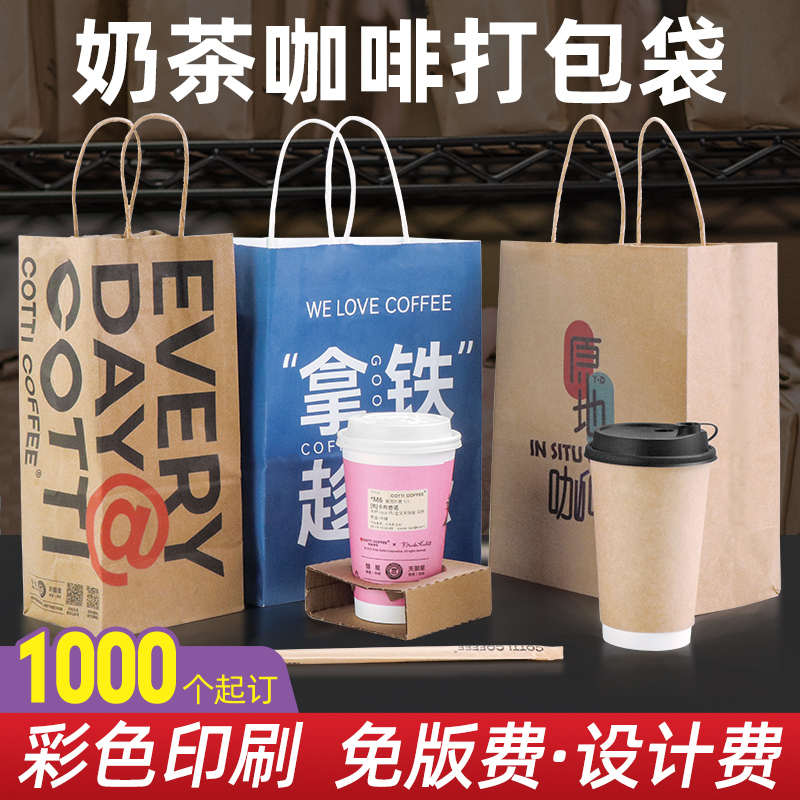 外卖加厚黄牛皮纸打包袋奶茶果饮咖啡纯色两杯四杯装可定制Logo