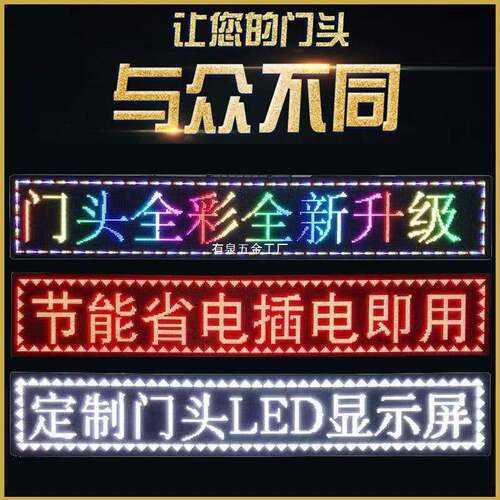 LED显示屏广屏告屏户广外防水彩色门头滚字幕红色高亮室内走字屏l