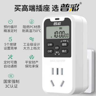 精品智能定时器插座定时开关时间控制转换器手机电动车充电自动断