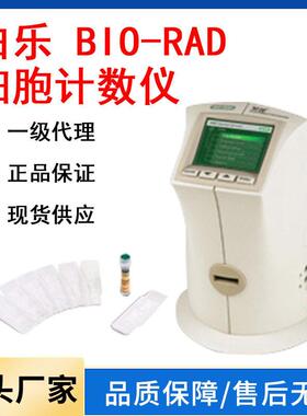 美国Bio-Rad全自动TC20细胞计数仪细胞计数器现货