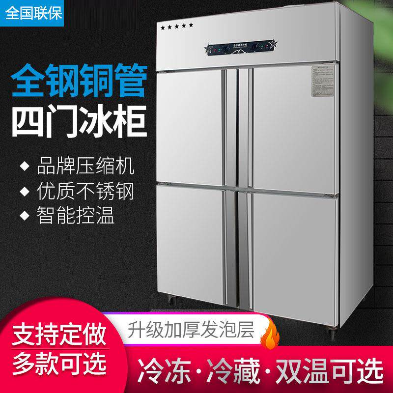 奥华四门冰箱冷柜商用立式双温速冻冷藏冷冻保鲜柜冰柜