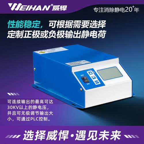 WH-7502静电产生器 印刷薄膜高压静电发生器 正负极静电吸附装置