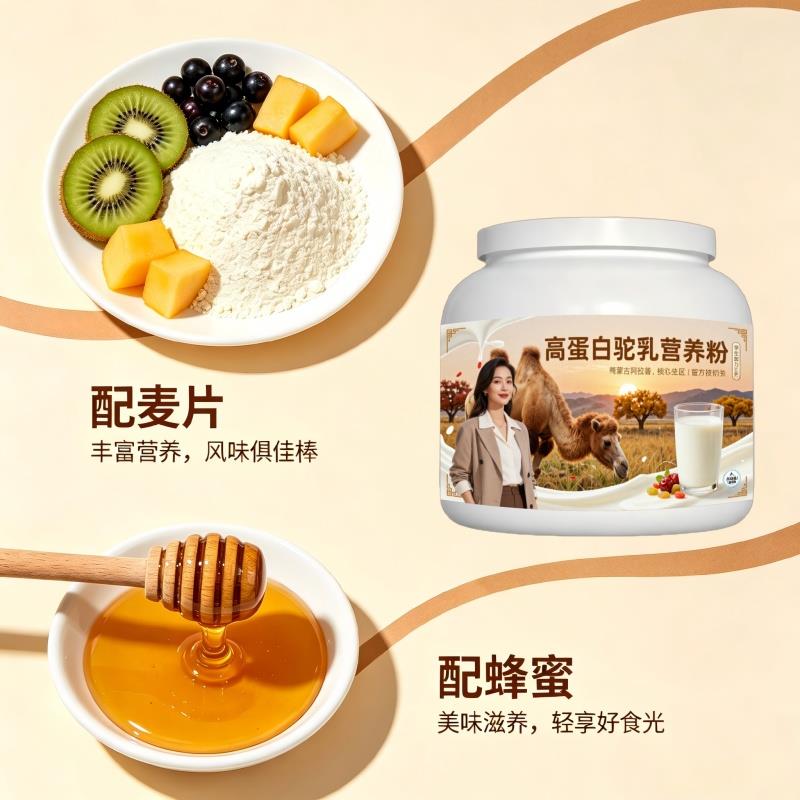 学生高蛋白驼乳粉居家常备多维骨骼骆驼营养粉丰草牧场官方店配方