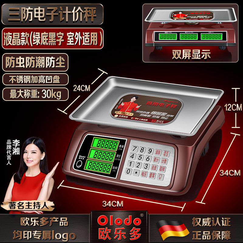 计价电子秤商用精准电子克称品牌台称超市市场称菜高端电子收银秤