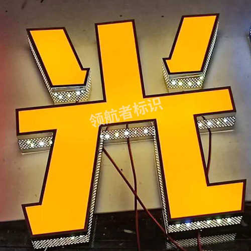 厂家制作侧穿孔发光字门头招牌广告牌外漏灯珠点阵字不锈钢冲孔字