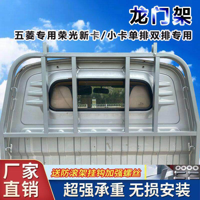 五菱荣光新卡龙门架小卡单排双排护栏五菱之光货架小货车配件改装