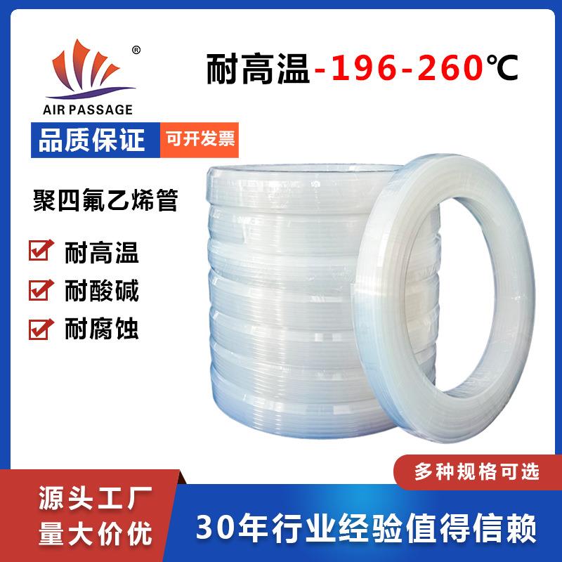 特氟龙管 透明聚四氟乙烯管PFA管耐高温毛细管FEP管耐酸碱四氟管