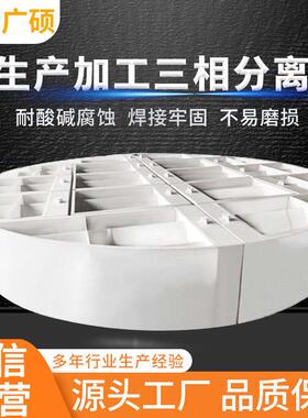 定制一体化工业污水处理设备固气液PP三相分离器UASB厌氧反应器