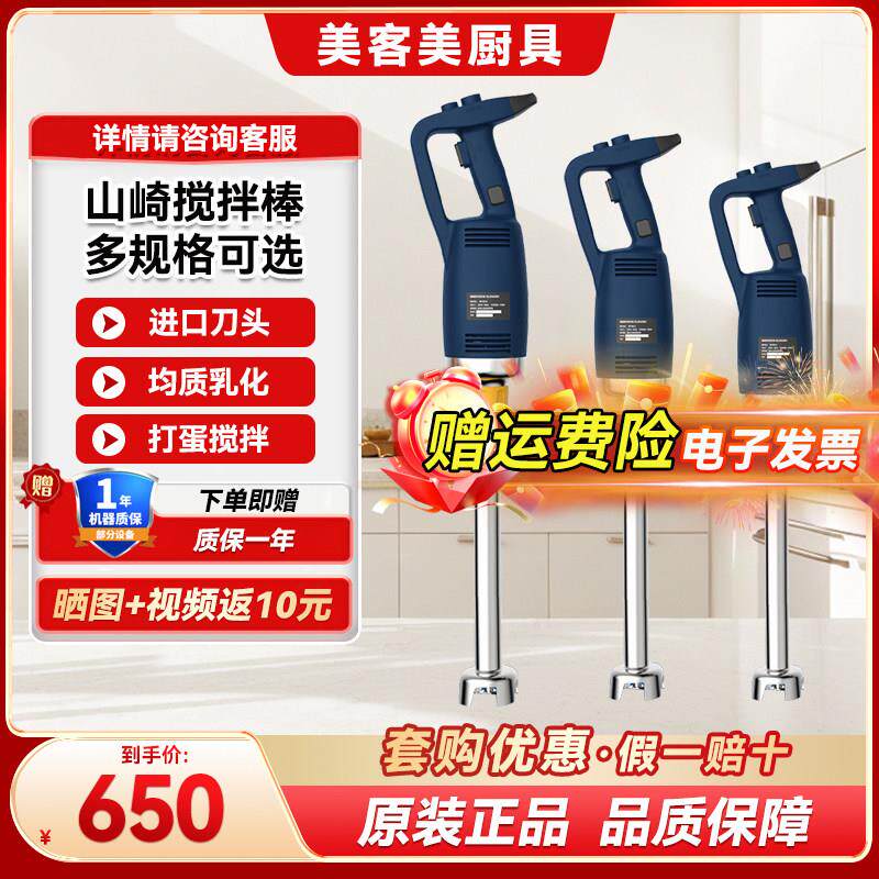 ASAKI山崎手持式搅拌机商用搅拌棒料理棒电动手提式料理机多功能