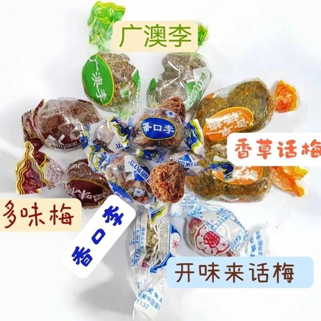 金龙爱梅开 味来话梅小包装香口李咸味话梅手工怀旧散装零食品蜜