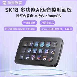 微雪多功能AI语音控制面板小智识别交互智能家居18个显示按键