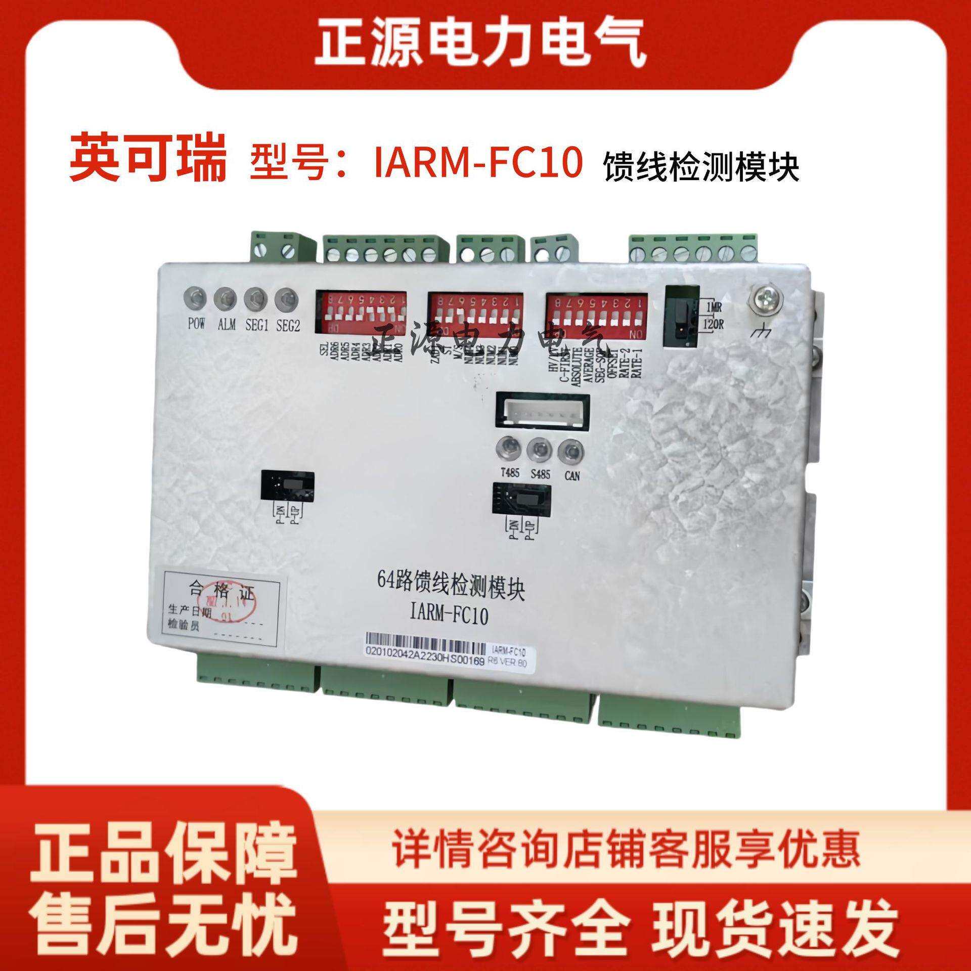 2路IARM- FC05馈线检测模块64路IARM-FC10高频控制器电源