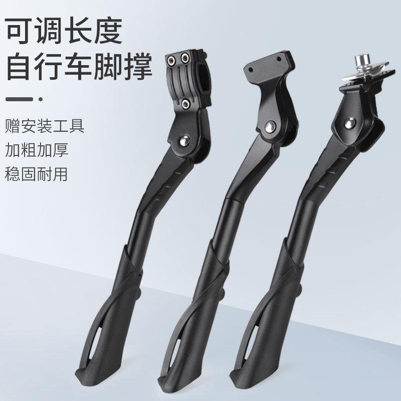 山地自行车支撑锂电车铝合金边支脚撑双孔可调节加粗加固单支撑