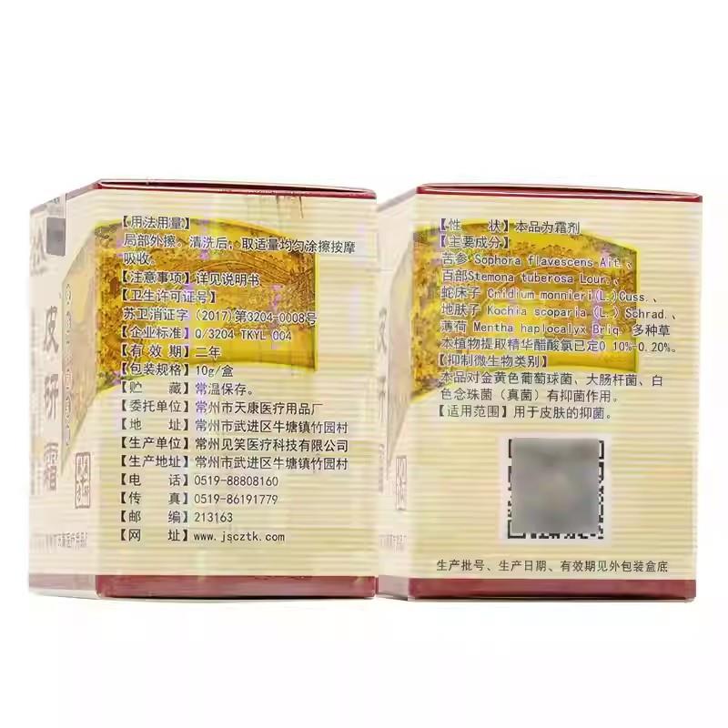 【旗舰店官方正品】藏研皮研霜皮肤外用抑菌草本乳膏皮妍霜抑菌擦