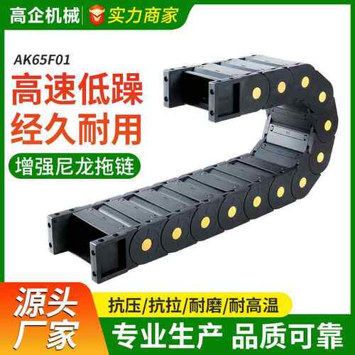 工厂直供坦克链条ANKE拖链AK65F01全封闭型系列拖链 尼龙工程拖链