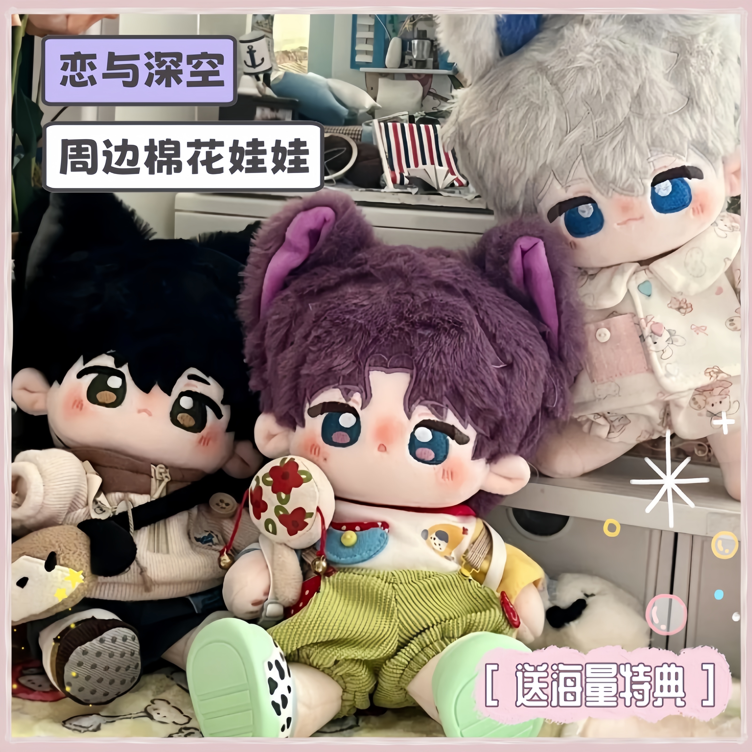 恋与深空棉花娃娃祁煜沈星回黎深20cm二次元乙游周边娃娃游戏兽耳