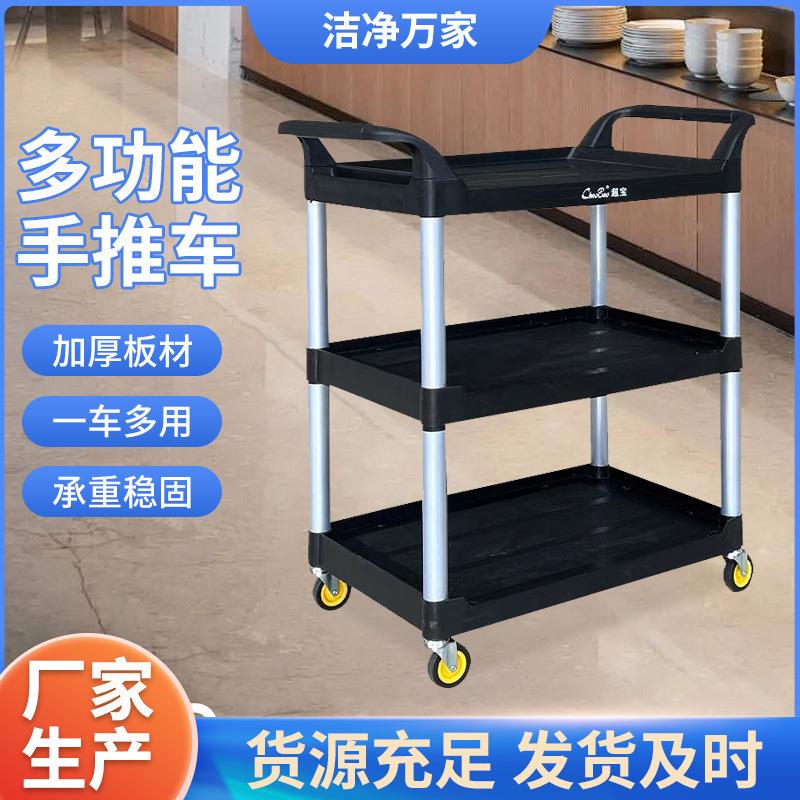 超宝D-013多用途三层手推工具车餐厅后厨烧烤火锅店上菜收盘车