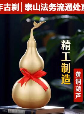 铜福禄葫芦纯黄铜摆件八卦挂件开口开盖空心装朱砂客厅卧室装饰品
