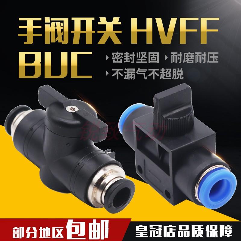 关死气的阀门BUC-4 6 8 10气管开关阀气动接头手动阀HVFF手转阀12