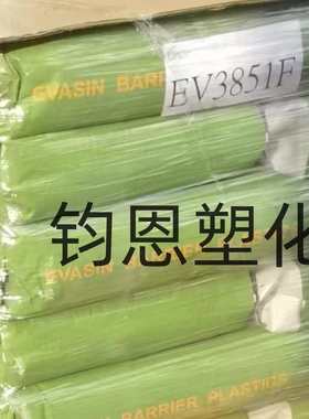 高阻隔气体EVOH 台湾长春 EV3251F V 复合薄膜 透明板材原料