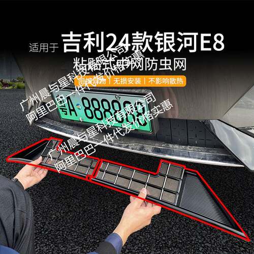 适用于银河E8汽车防虫网前脸中网专用改装装饰条汽车用品配件