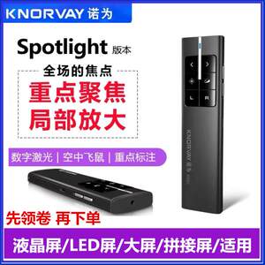 诺为N99 Spotlight版 ppt投影笔 LED屏/液晶屏突出显示焦点放大