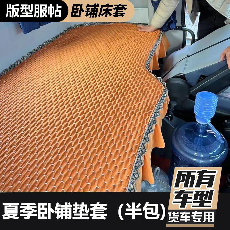 卡车卧铺垫套冬季卧铺垫四季通用大货车上下铺床单垫防滑舒适透气