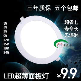 led超薄筒灯led面板灯平板灯防雾天花灯 3W4W6W9w 2.5寸3寸4寸5寸