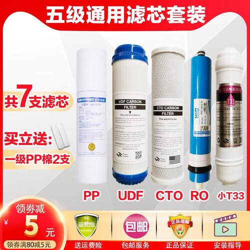 太太乐净水器RO反渗透纯水机五级PP棉活性炭RO膜12345级全套滤芯